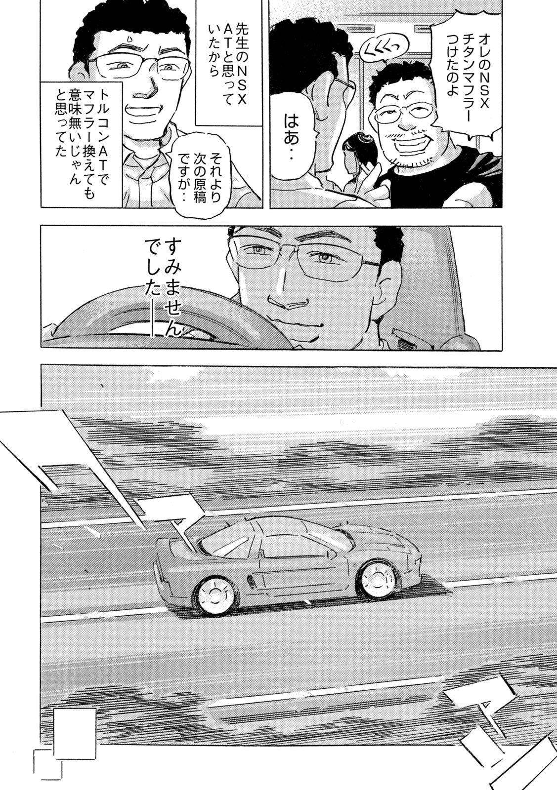 Shutoko SPL - Chapter 39 - Page 18