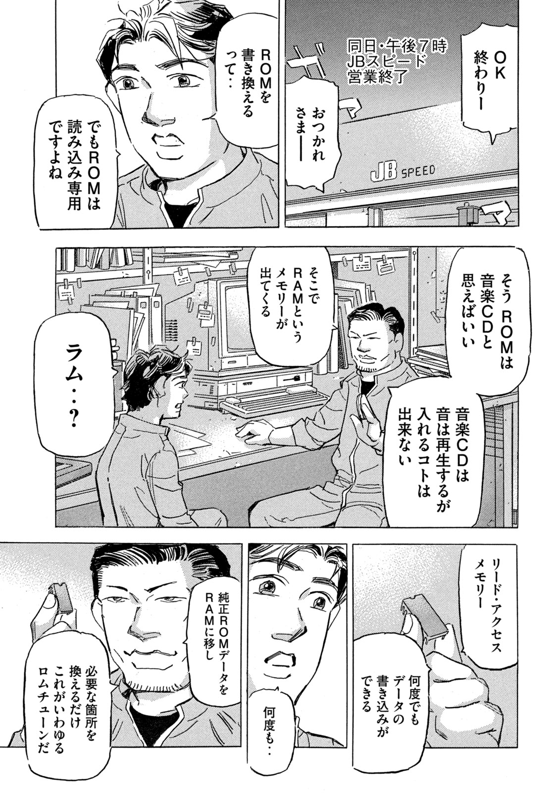 Shutoko SPL - Chapter 39 - Page 19