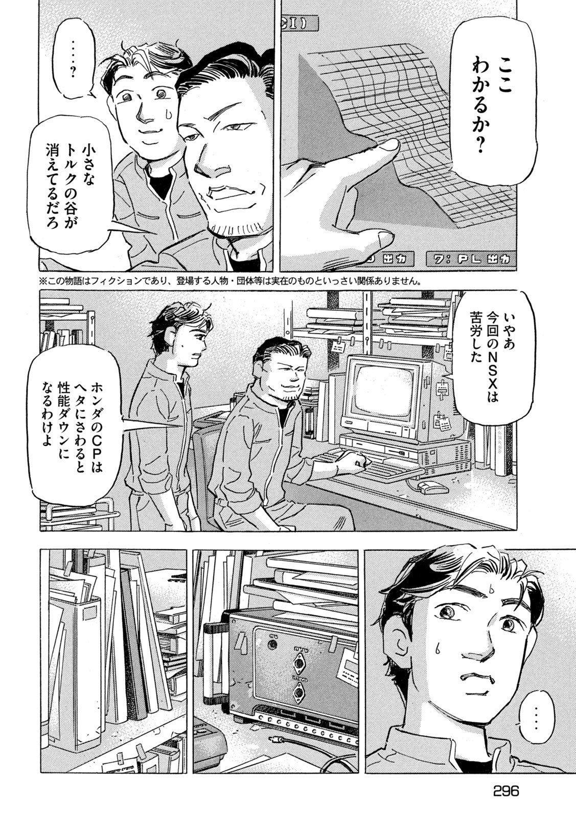 Shutoko SPL - Chapter 39 - Page 2