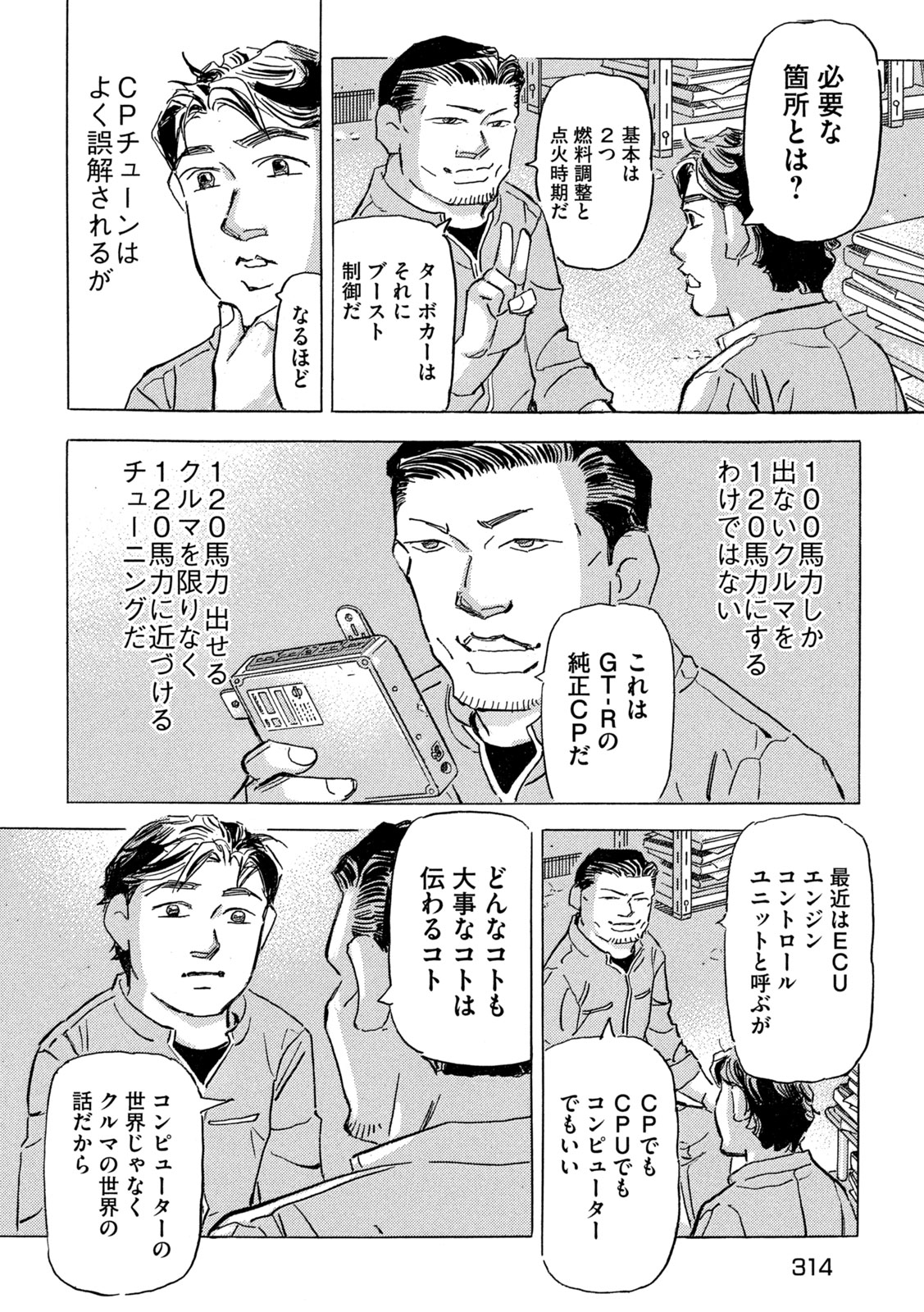 Shutoko SPL - Chapter 39 - Page 20