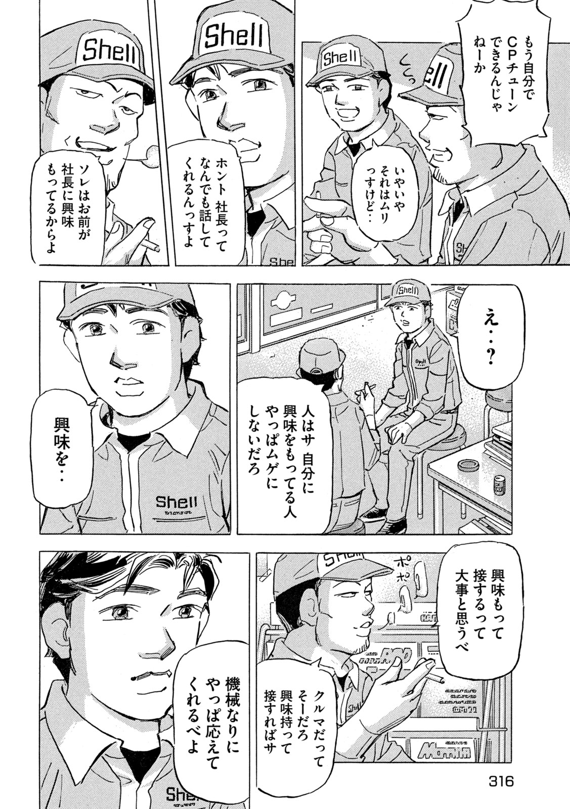 Shutoko SPL - Chapter 39 - Page 22