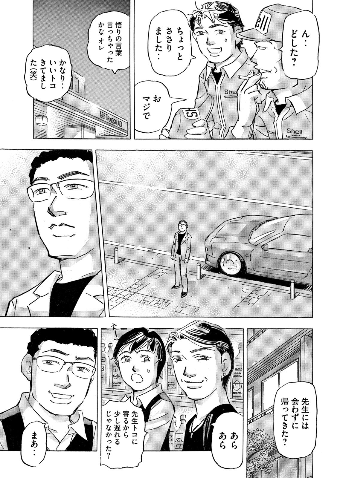 Shutoko SPL - Chapter 39 - Page 23