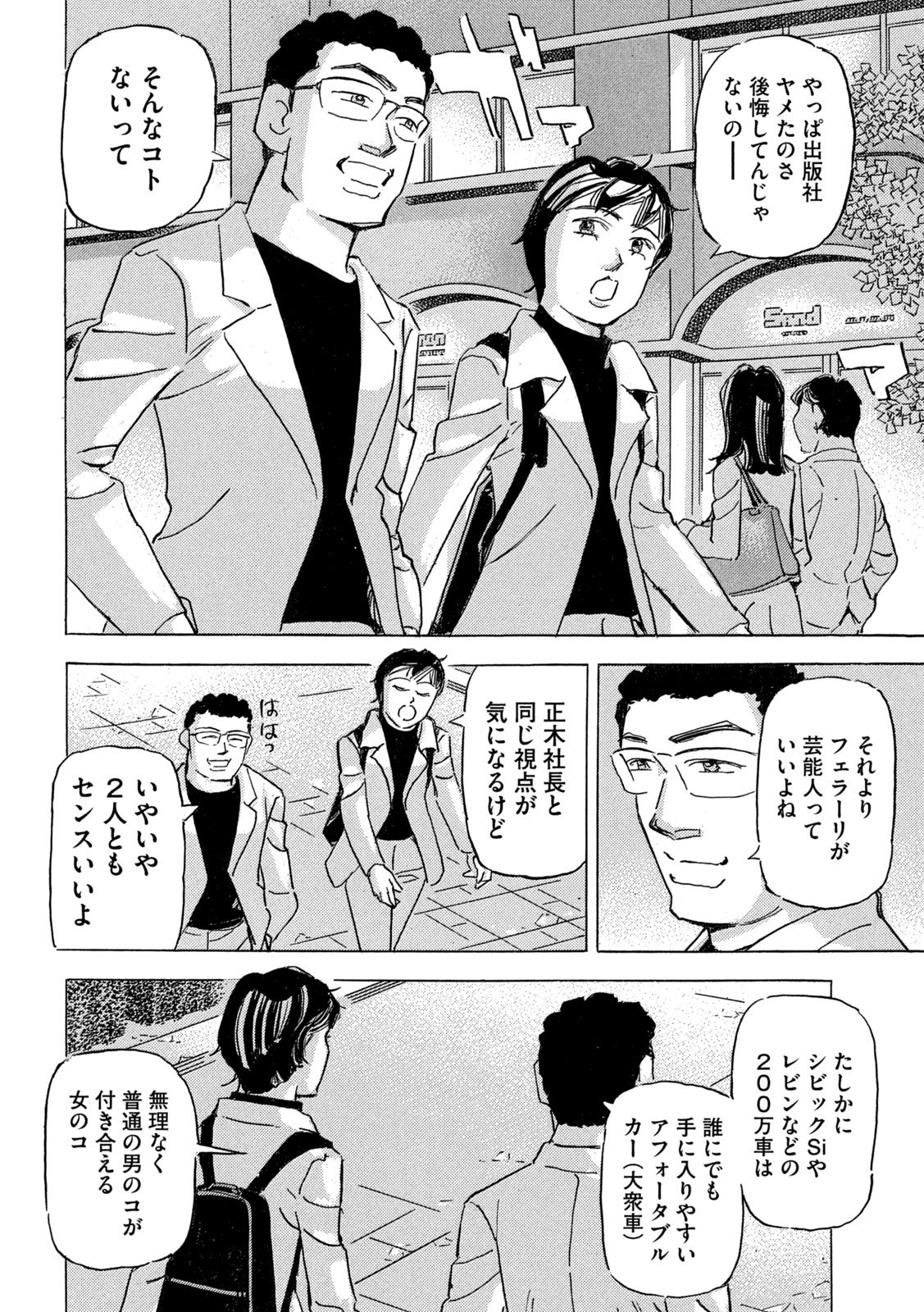 Shutoko SPL - Chapter 39 - Page 24