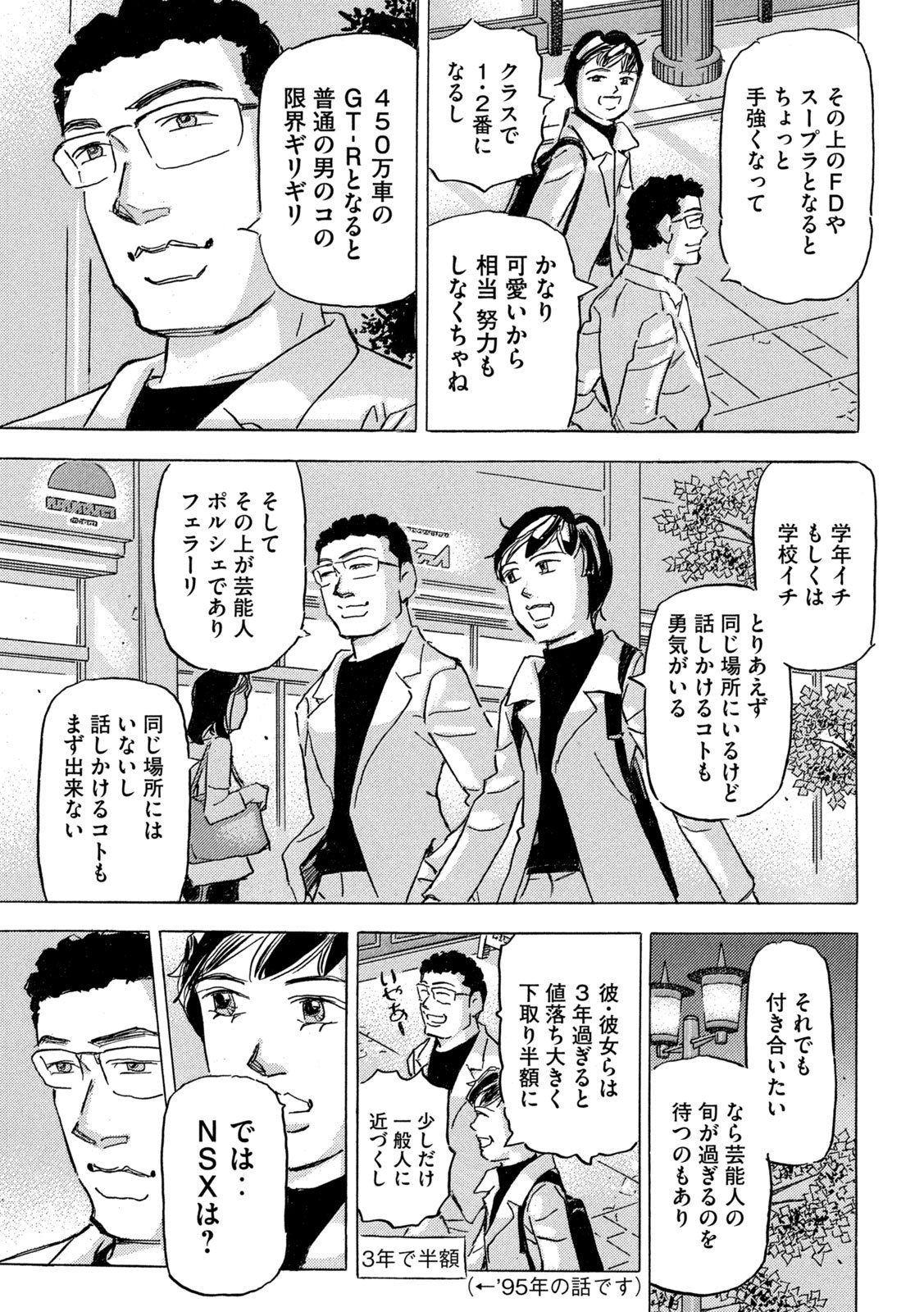 Shutoko SPL - Chapter 39 - Page 25