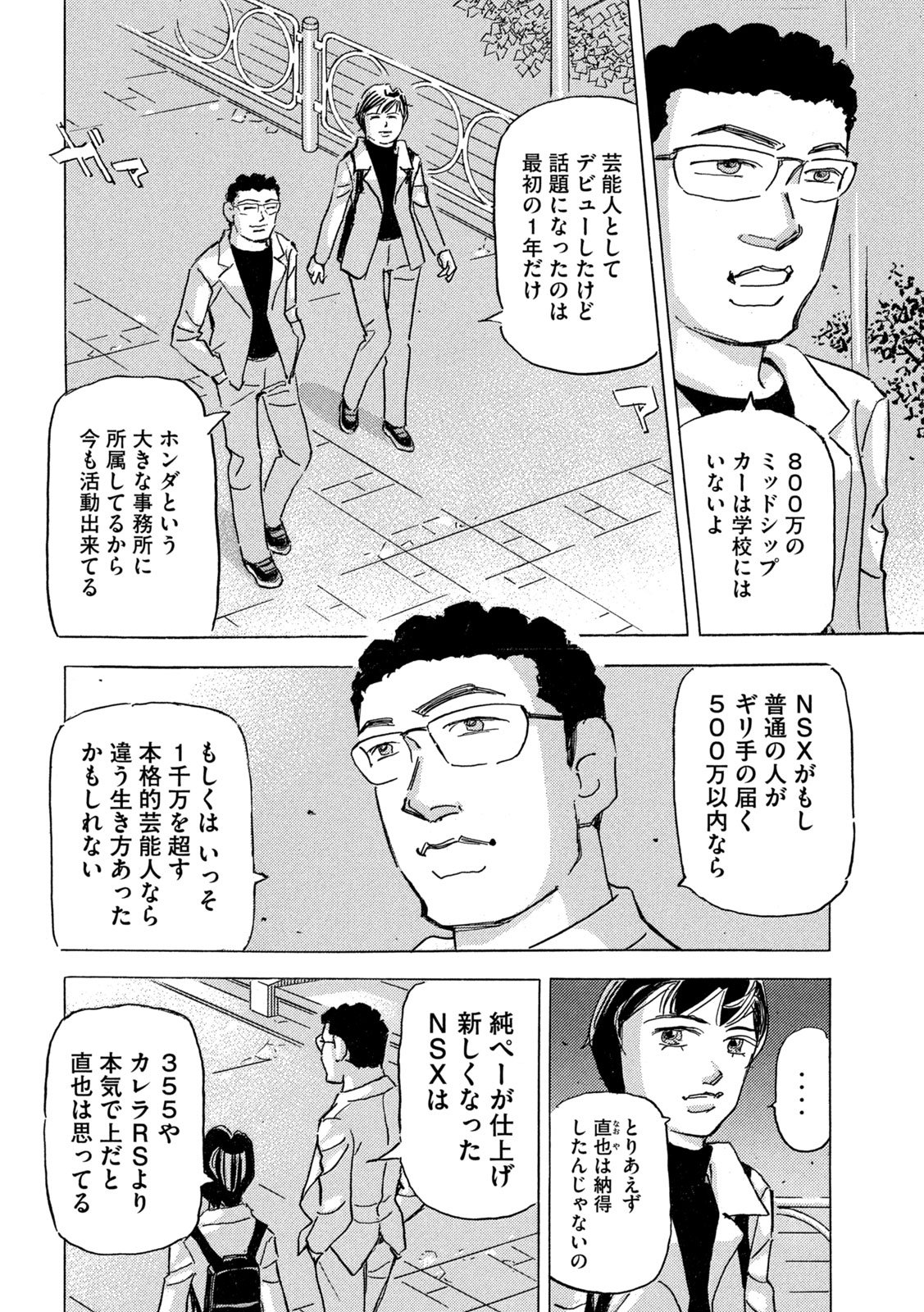 Shutoko SPL - Chapter 39 - Page 26