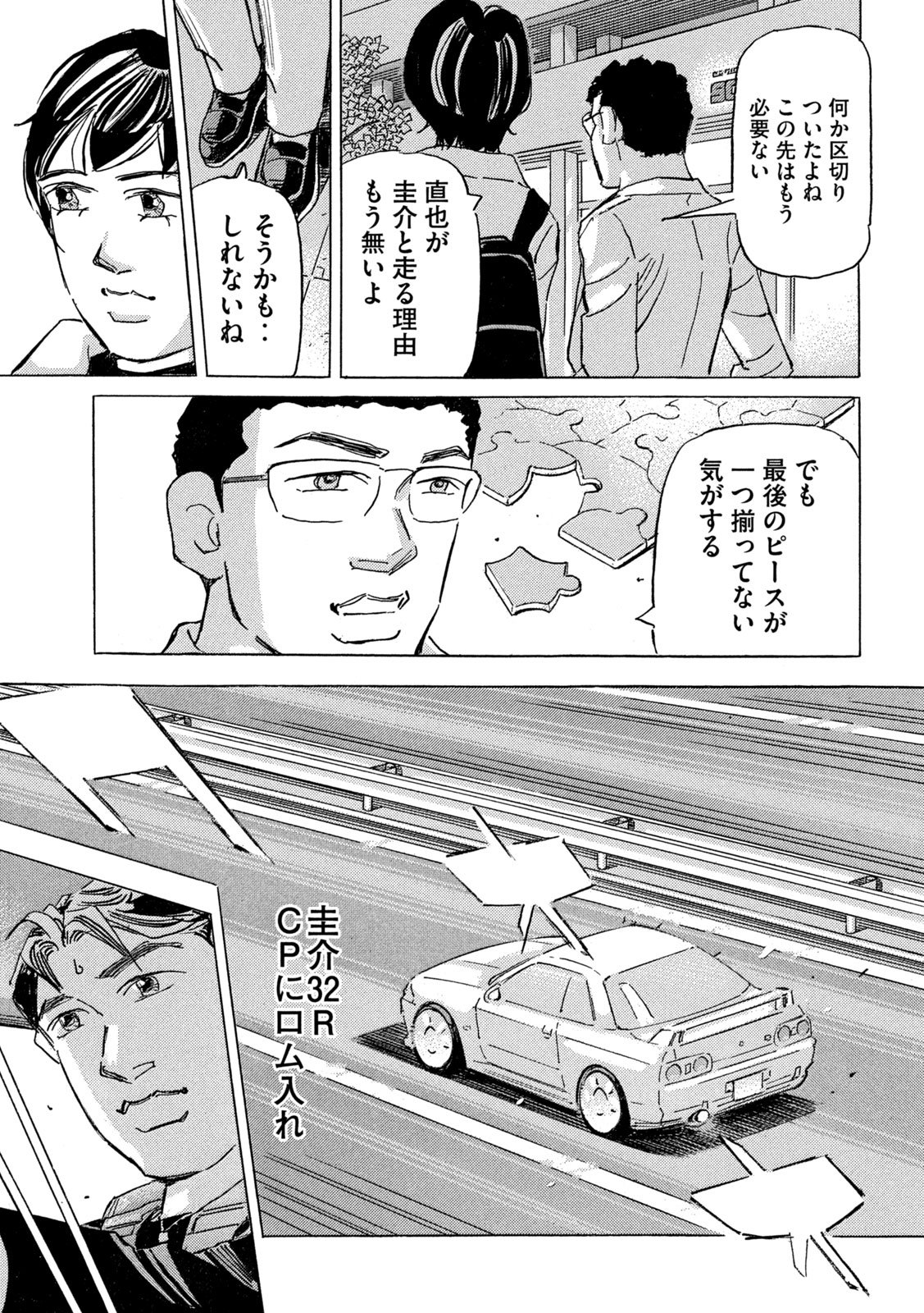 Shutoko SPL - Chapter 39 - Page 27