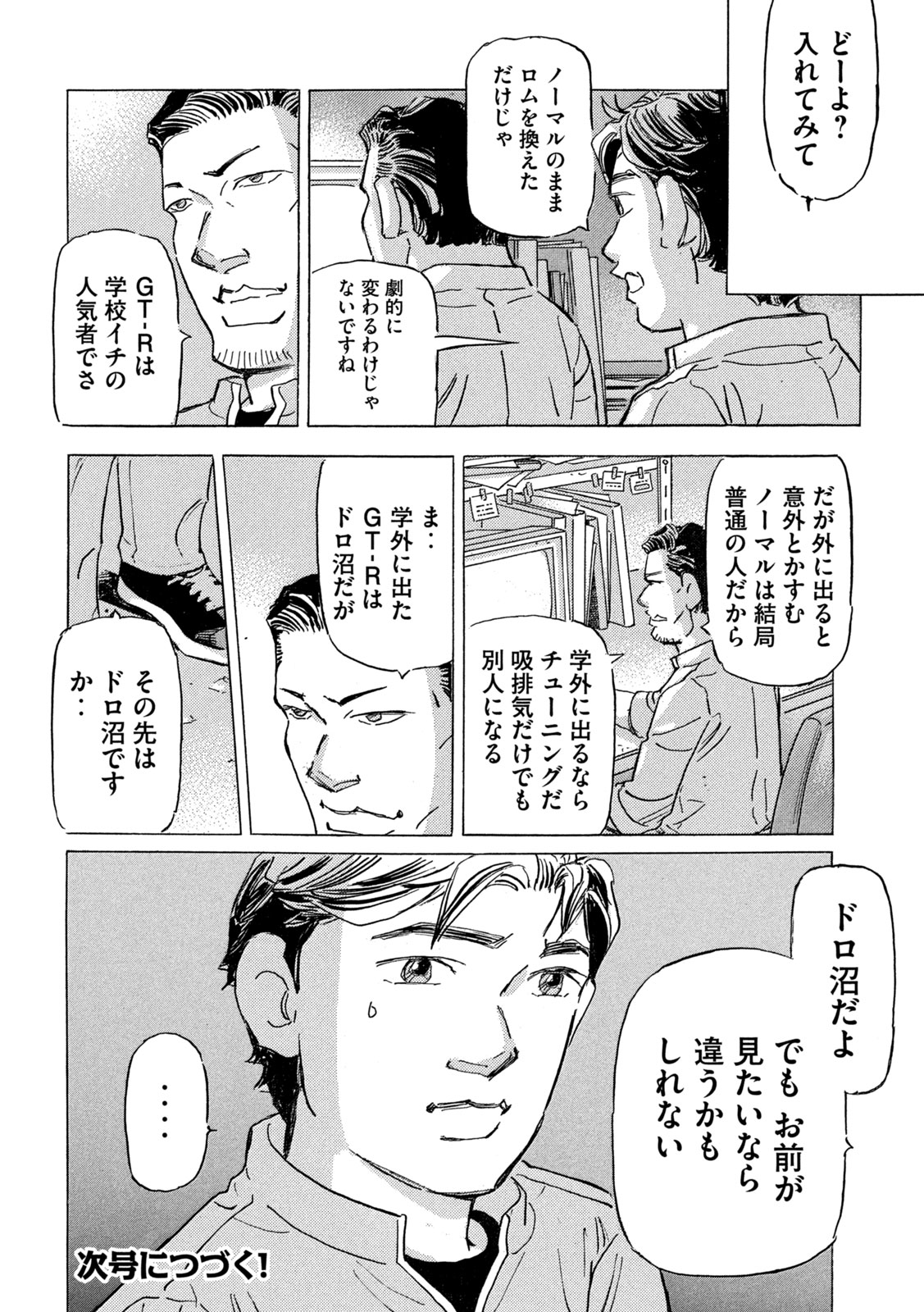 Shutoko SPL - Chapter 39 - Page 28