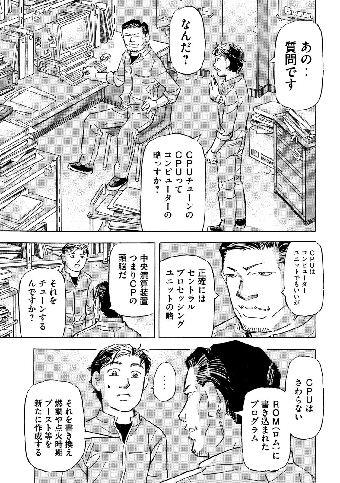 Shutoko SPL - Chapter 39 - Page 3