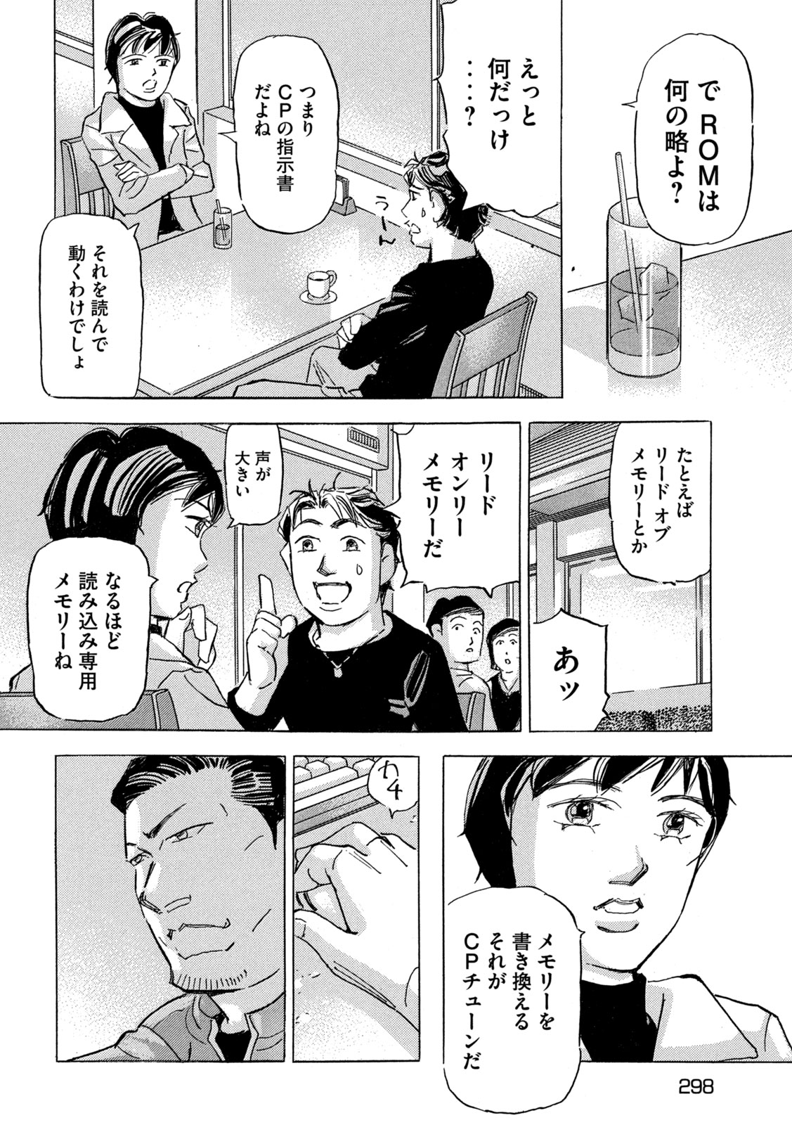 Shutoko SPL - Chapter 39 - Page 4