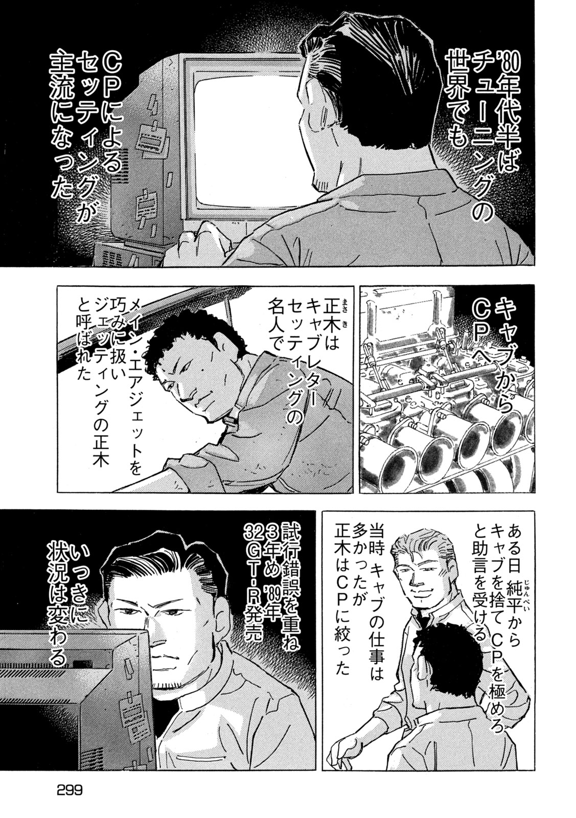 Shutoko SPL - Chapter 39 - Page 5
