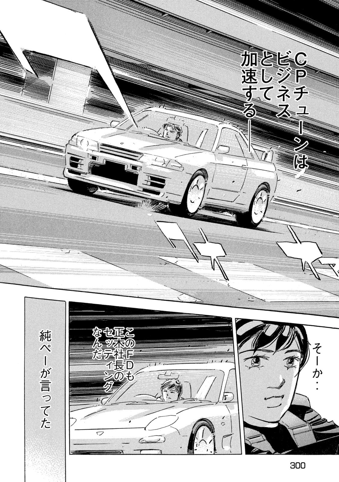 Shutoko SPL - Chapter 39 - Page 6