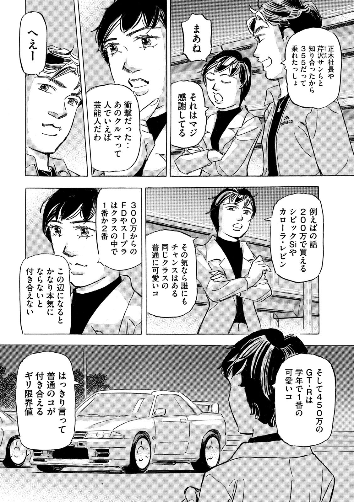 Shutoko SPL - Chapter 39 - Page 8