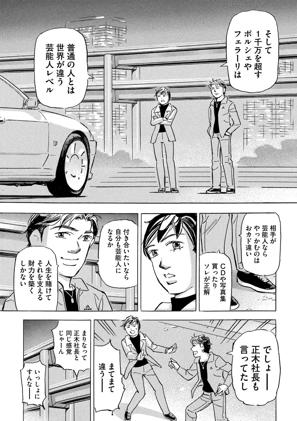 Shutoko SPL - Chapter 39 - Page 9