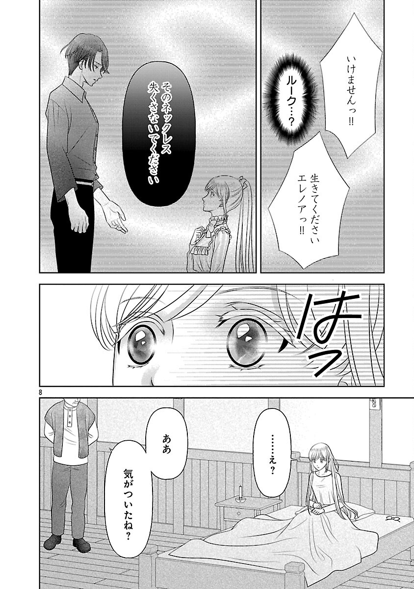 Tsui Katsu Reijou ~Jinsei wo Akiramete Shinuki Manmanna Watashi to Dekiai shitai shinkan no Koubou~ - Chapter 14 - Page 10