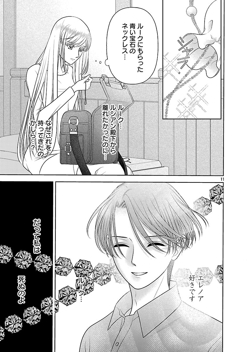 Tsui Katsu Reijou ~Jinsei wo Akiramete Shinuki Manmanna Watashi to Dekiai shitai shinkan no Koubou~ - Chapter 14 - Page 13