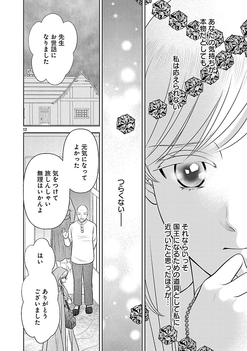 Tsui Katsu Reijou ~Jinsei wo Akiramete Shinuki Manmanna Watashi to Dekiai shitai shinkan no Koubou~ - Chapter 14 - Page 14