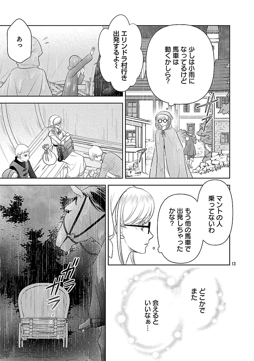 Tsui Katsu Reijou ~Jinsei wo Akiramete Shinuki Manmanna Watashi to Dekiai shitai shinkan no Koubou~ - Chapter 14 - Page 15