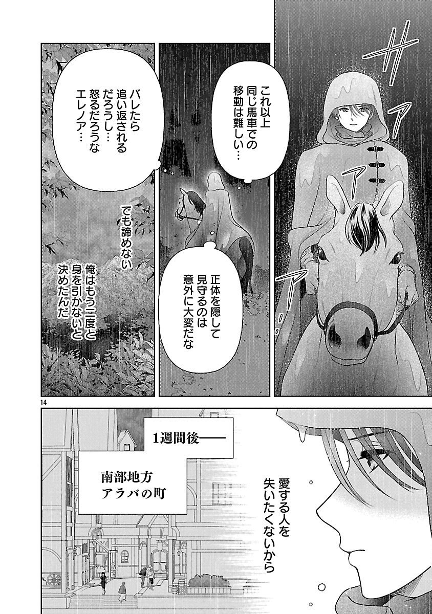 Tsui Katsu Reijou ~Jinsei wo Akiramete Shinuki Manmanna Watashi to Dekiai shitai shinkan no Koubou~ - Chapter 14 - Page 16