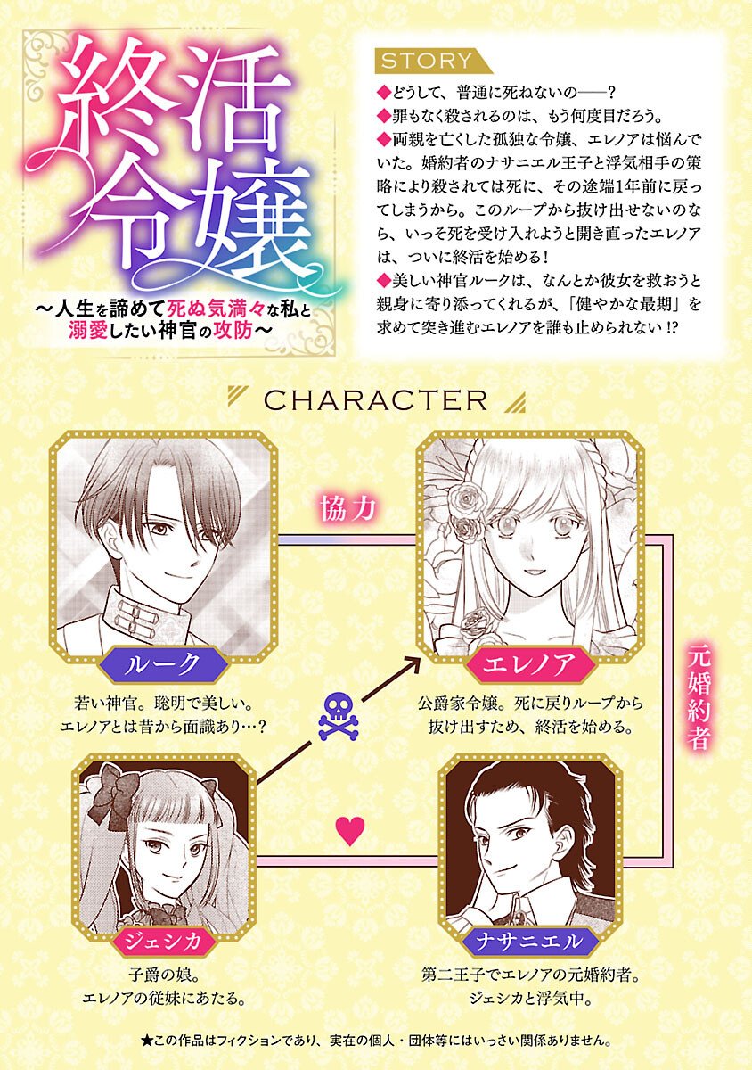 Tsui Katsu Reijou ~Jinsei wo Akiramete Shinuki Manmanna Watashi to Dekiai shitai shinkan no Koubou~ - Chapter 14 - Page 2