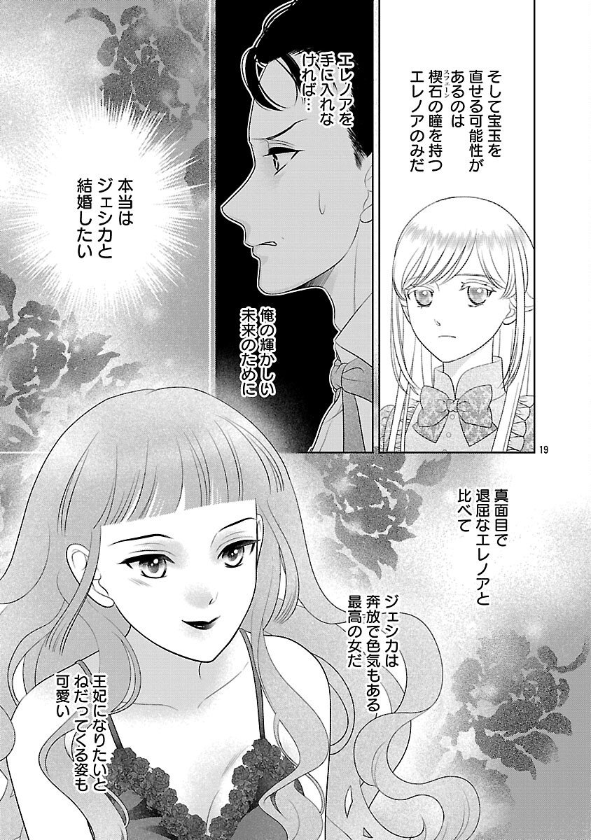 Tsui Katsu Reijou ~Jinsei wo Akiramete Shinuki Manmanna Watashi to Dekiai shitai shinkan no Koubou~ - Chapter 14 - Page 21