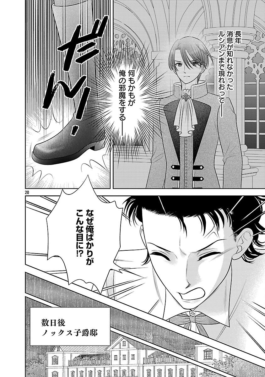 Tsui Katsu Reijou ~Jinsei wo Akiramete Shinuki Manmanna Watashi to Dekiai shitai shinkan no Koubou~ - Chapter 14 - Page 22