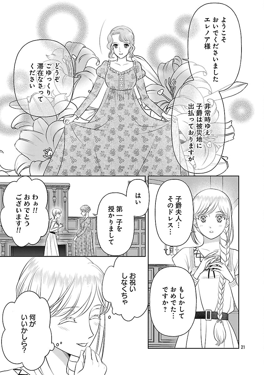 Tsui Katsu Reijou ~Jinsei wo Akiramete Shinuki Manmanna Watashi to Dekiai shitai shinkan no Koubou~ - Chapter 14 - Page 23