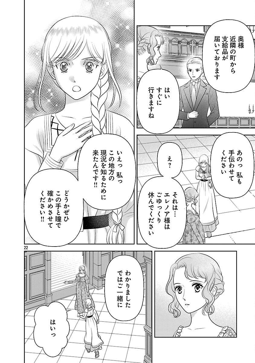 Tsui Katsu Reijou ~Jinsei wo Akiramete Shinuki Manmanna Watashi to Dekiai shitai shinkan no Koubou~ - Chapter 14 - Page 24