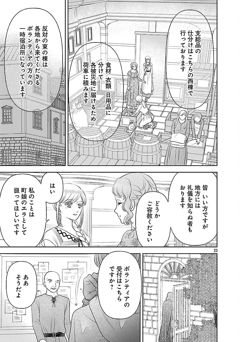 Tsui Katsu Reijou ~Jinsei wo Akiramete Shinuki Manmanna Watashi to Dekiai shitai shinkan no Koubou~ - Chapter 14 - Page 25