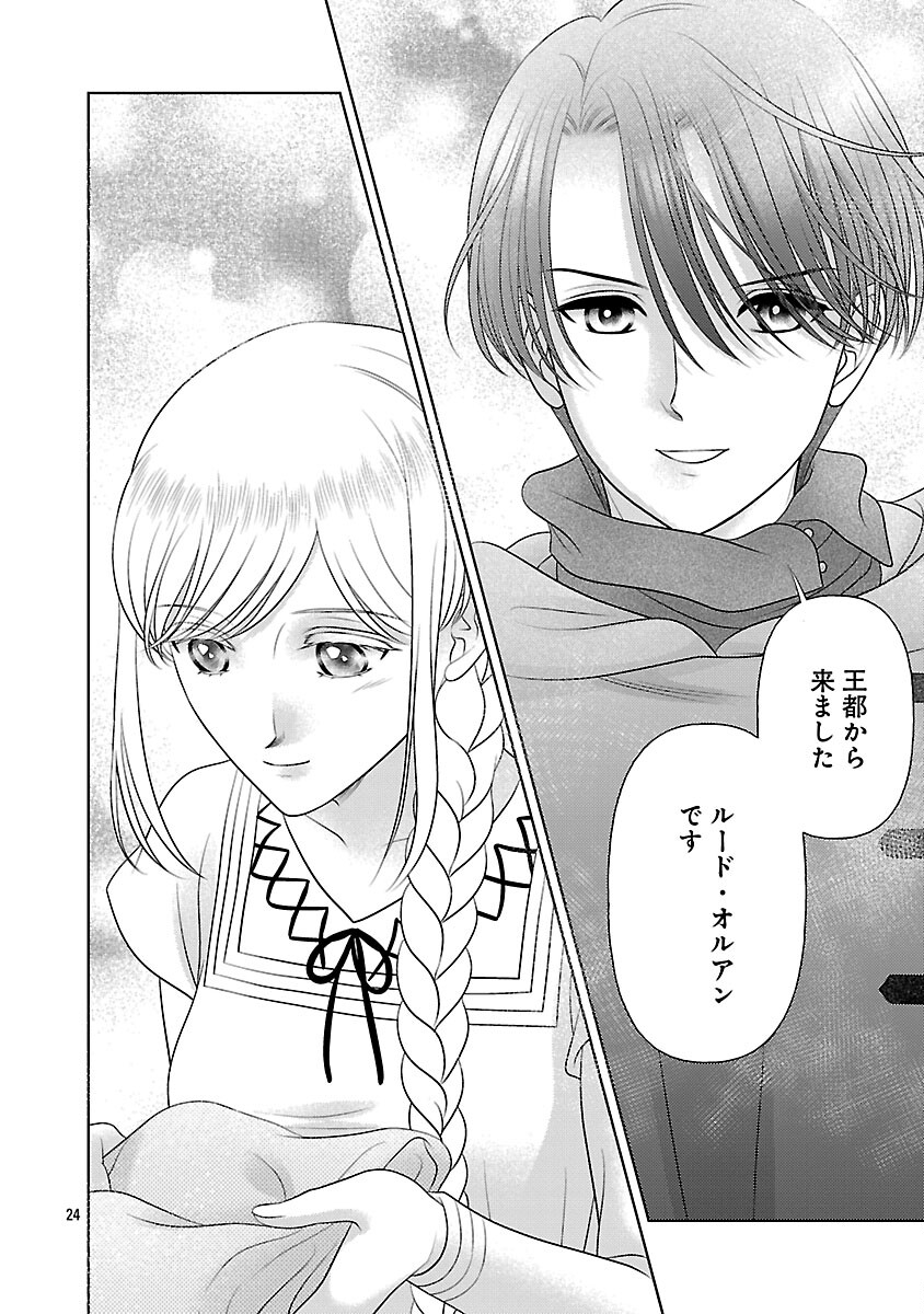 Tsui Katsu Reijou ~Jinsei wo Akiramete Shinuki Manmanna Watashi to Dekiai shitai shinkan no Koubou~ - Chapter 14 - Page 26