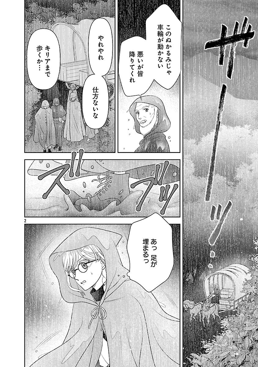 Tsui Katsu Reijou ~Jinsei wo Akiramete Shinuki Manmanna Watashi to Dekiai shitai shinkan no Koubou~ - Chapter 14 - Page 4