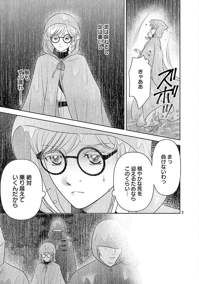 Tsui Katsu Reijou ~Jinsei wo Akiramete Shinuki Manmanna Watashi to Dekiai shitai shinkan no Koubou~ - Chapter 14 - Page 5
