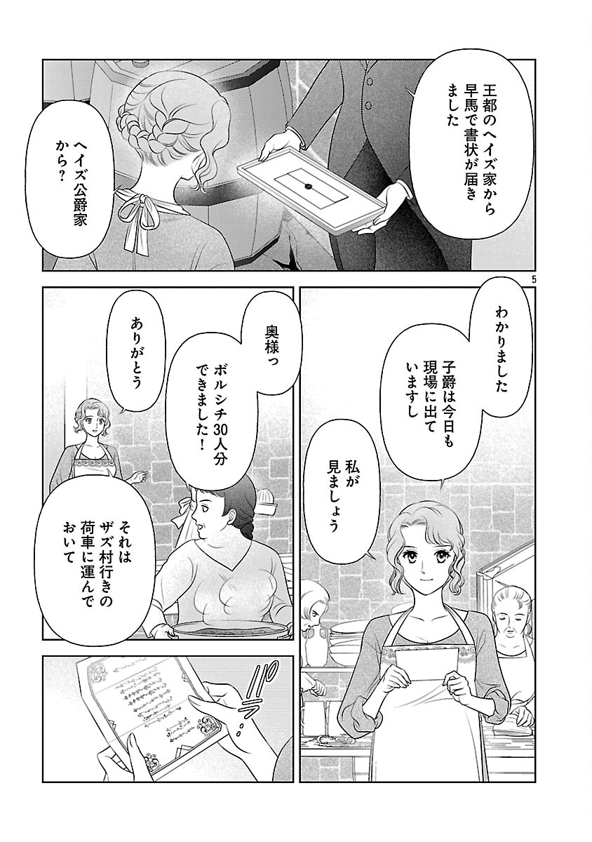 Tsui Katsu Reijou ~Jinsei wo Akiramete Shinuki Manmanna Watashi to Dekiai shitai shinkan no Koubou~ - Chapter 14 - Page 7