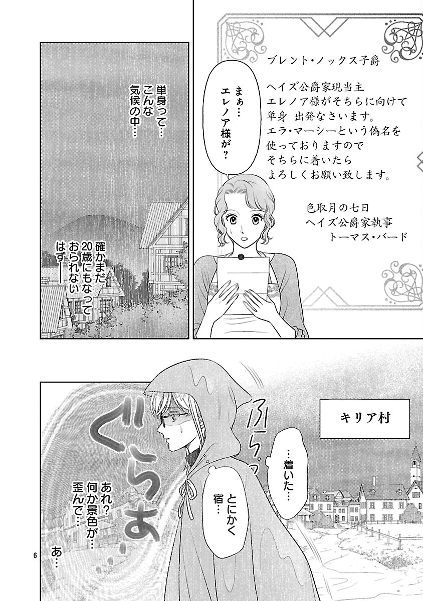 Tsui Katsu Reijou ~Jinsei wo Akiramete Shinuki Manmanna Watashi to Dekiai shitai shinkan no Koubou~ - Chapter 14 - Page 8