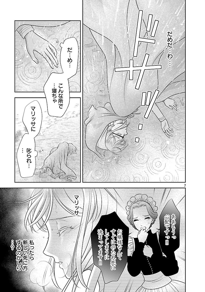 Tsui Katsu Reijou ~Jinsei wo Akiramete Shinuki Manmanna Watashi to Dekiai shitai shinkan no Koubou~ - Chapter 14 - Page 9