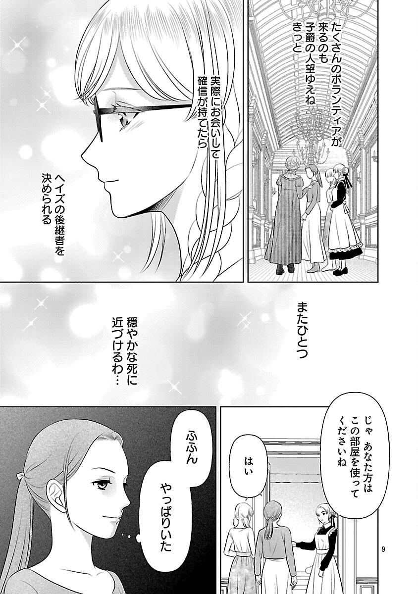 Tsui Katsu Reijou ~Jinsei wo Akiramete Shinuki Manmanna Watashi to Dekiai shitai shinkan no Koubou~ - Chapter 15 - Page 11