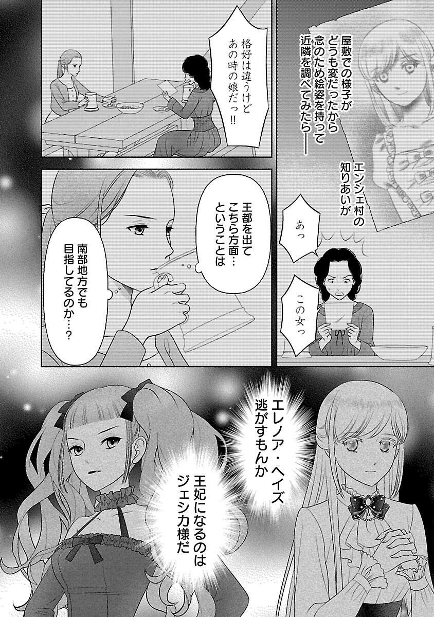 Tsui Katsu Reijou ~Jinsei wo Akiramete Shinuki Manmanna Watashi to Dekiai shitai shinkan no Koubou~ - Chapter 15 - Page 12