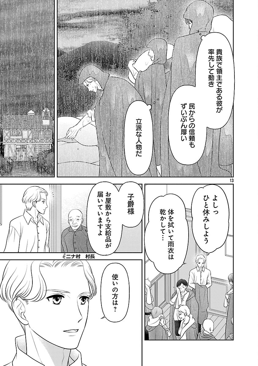 Tsui Katsu Reijou ~Jinsei wo Akiramete Shinuki Manmanna Watashi to Dekiai shitai shinkan no Koubou~ - Chapter 15 - Page 15
