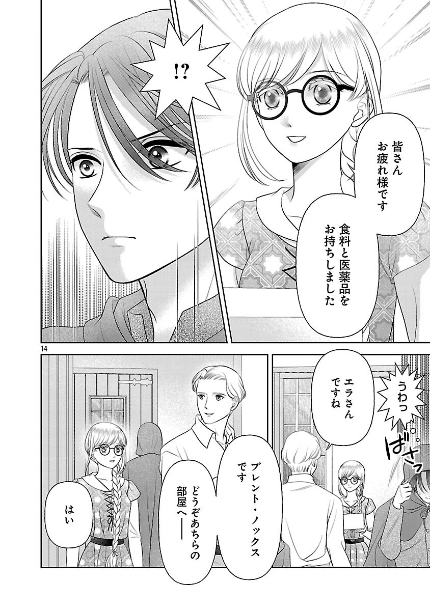 Tsui Katsu Reijou ~Jinsei wo Akiramete Shinuki Manmanna Watashi to Dekiai shitai shinkan no Koubou~ - Chapter 15 - Page 16