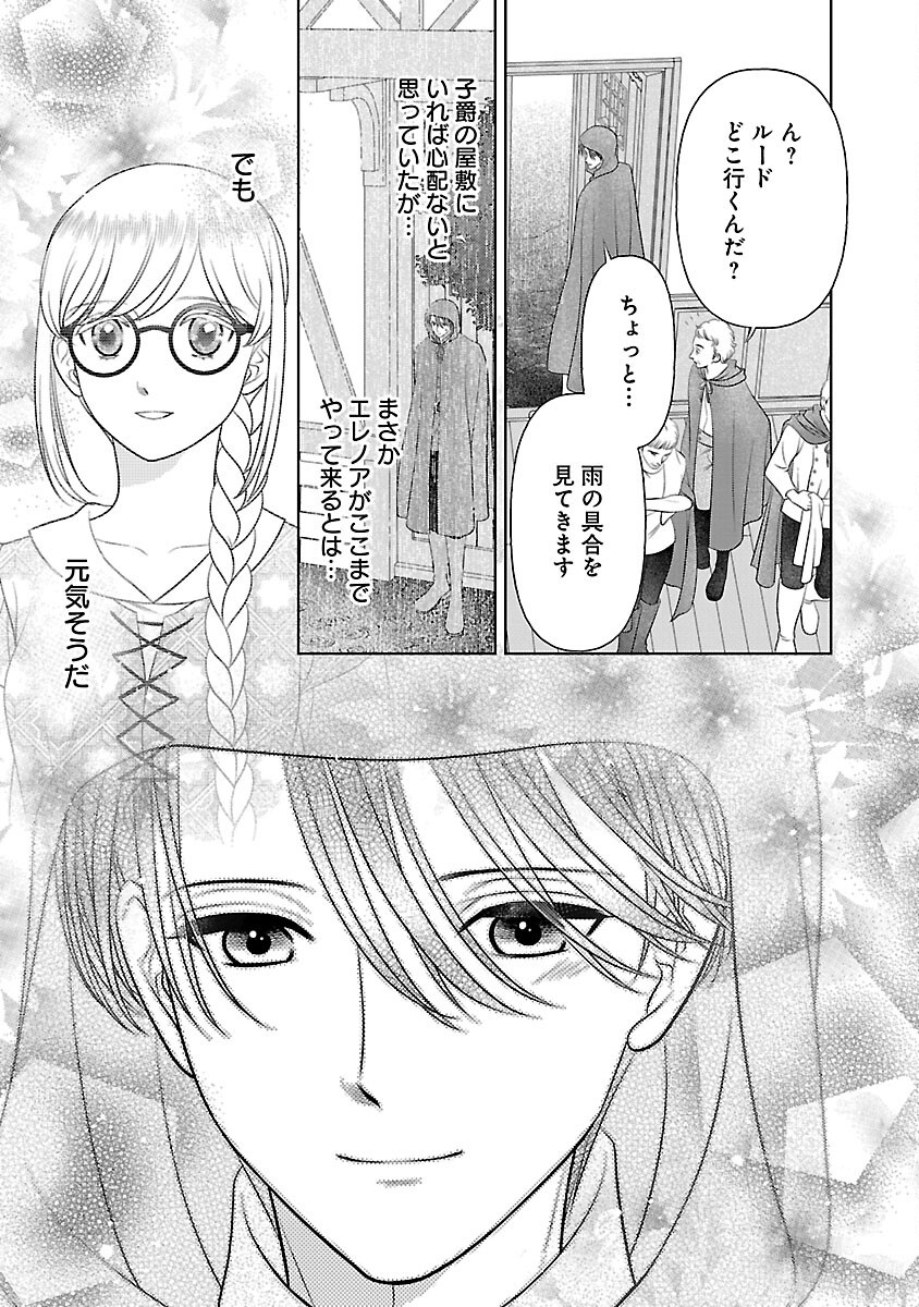 Tsui Katsu Reijou ~Jinsei wo Akiramete Shinuki Manmanna Watashi to Dekiai shitai shinkan no Koubou~ - Chapter 15 - Page 17