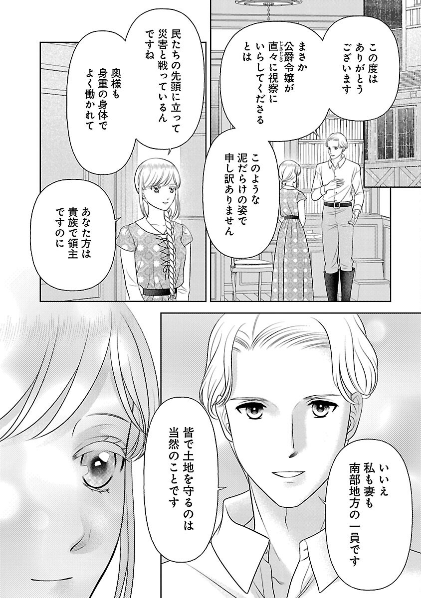 Tsui Katsu Reijou ~Jinsei wo Akiramete Shinuki Manmanna Watashi to Dekiai shitai shinkan no Koubou~ - Chapter 15 - Page 18