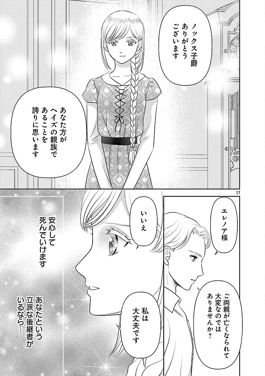 Tsui Katsu Reijou ~Jinsei wo Akiramete Shinuki Manmanna Watashi to Dekiai shitai shinkan no Koubou~ - Chapter 15 - Page 19