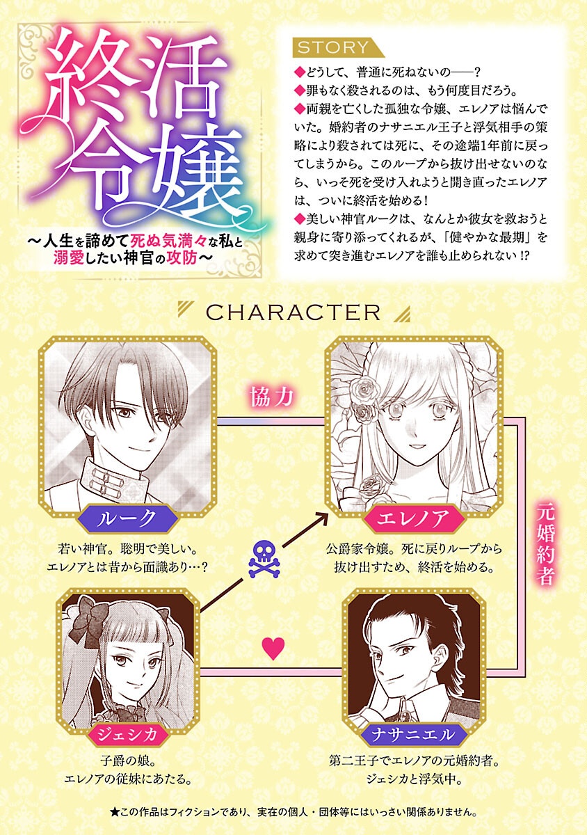 Tsui Katsu Reijou ~Jinsei wo Akiramete Shinuki Manmanna Watashi to Dekiai shitai shinkan no Koubou~ - Chapter 15 - Page 2