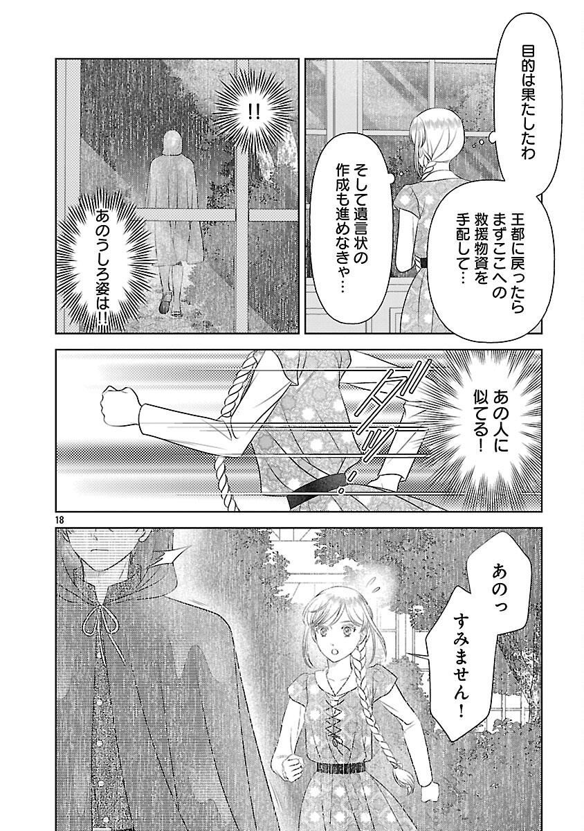 Tsui Katsu Reijou ~Jinsei wo Akiramete Shinuki Manmanna Watashi to Dekiai shitai shinkan no Koubou~ - Chapter 15 - Page 20