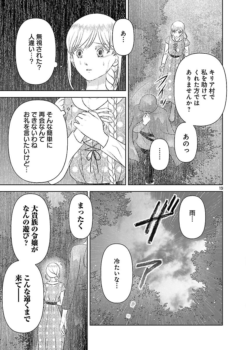Tsui Katsu Reijou ~Jinsei wo Akiramete Shinuki Manmanna Watashi to Dekiai shitai shinkan no Koubou~ - Chapter 15 - Page 21