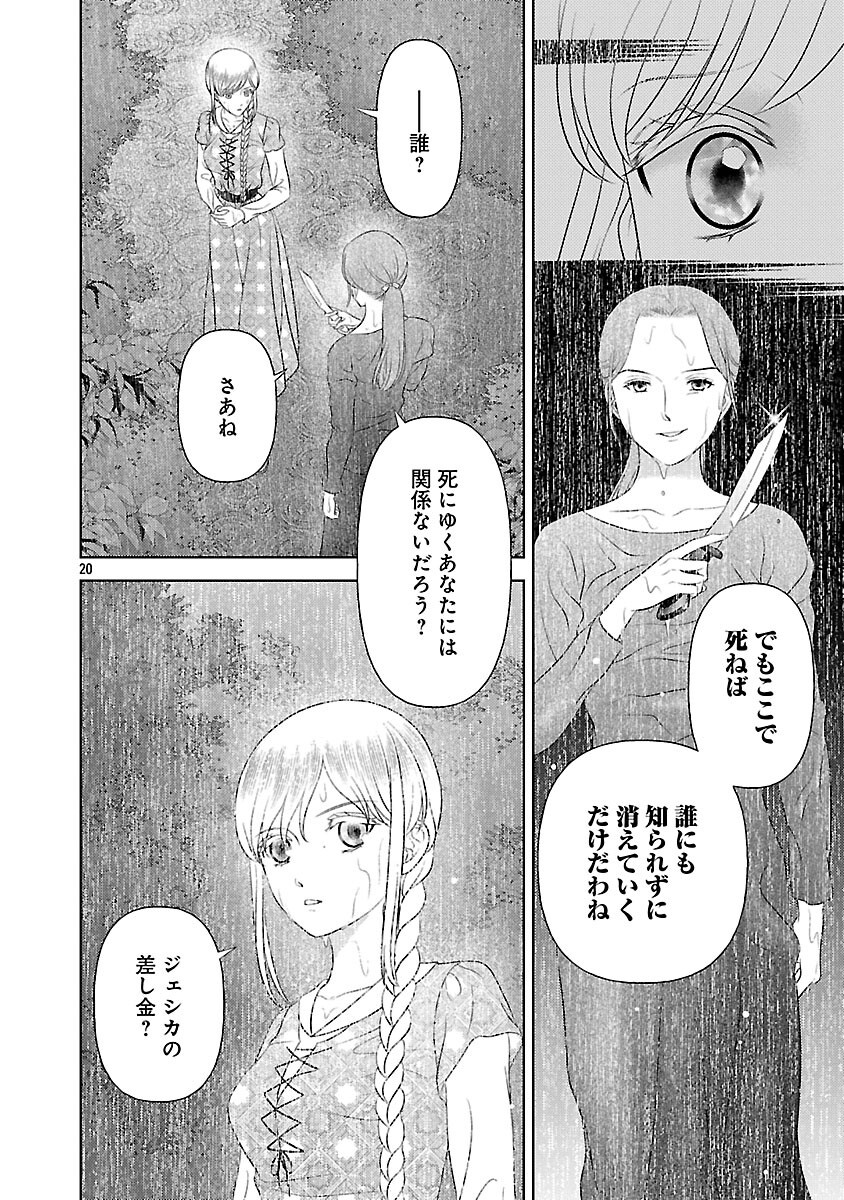 Tsui Katsu Reijou ~Jinsei wo Akiramete Shinuki Manmanna Watashi to Dekiai shitai shinkan no Koubou~ - Chapter 15 - Page 22