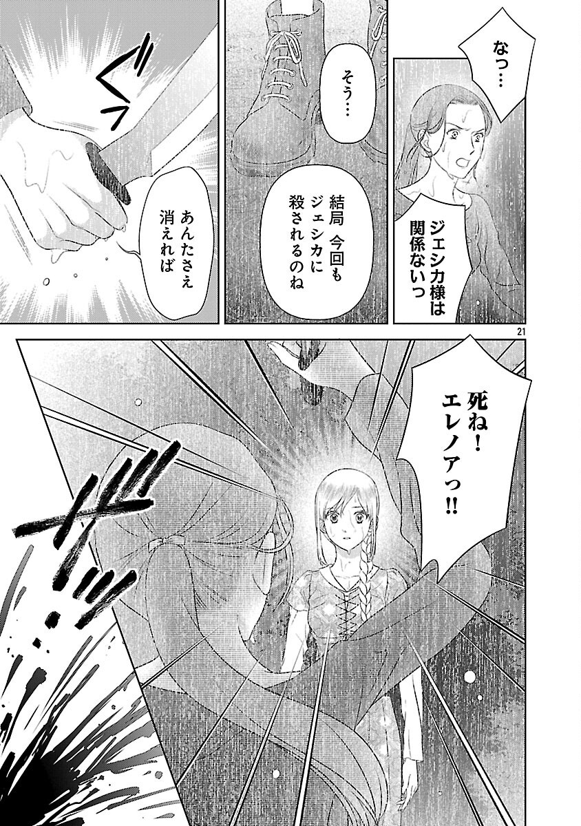 Tsui Katsu Reijou ~Jinsei wo Akiramete Shinuki Manmanna Watashi to Dekiai shitai shinkan no Koubou~ - Chapter 15 - Page 23