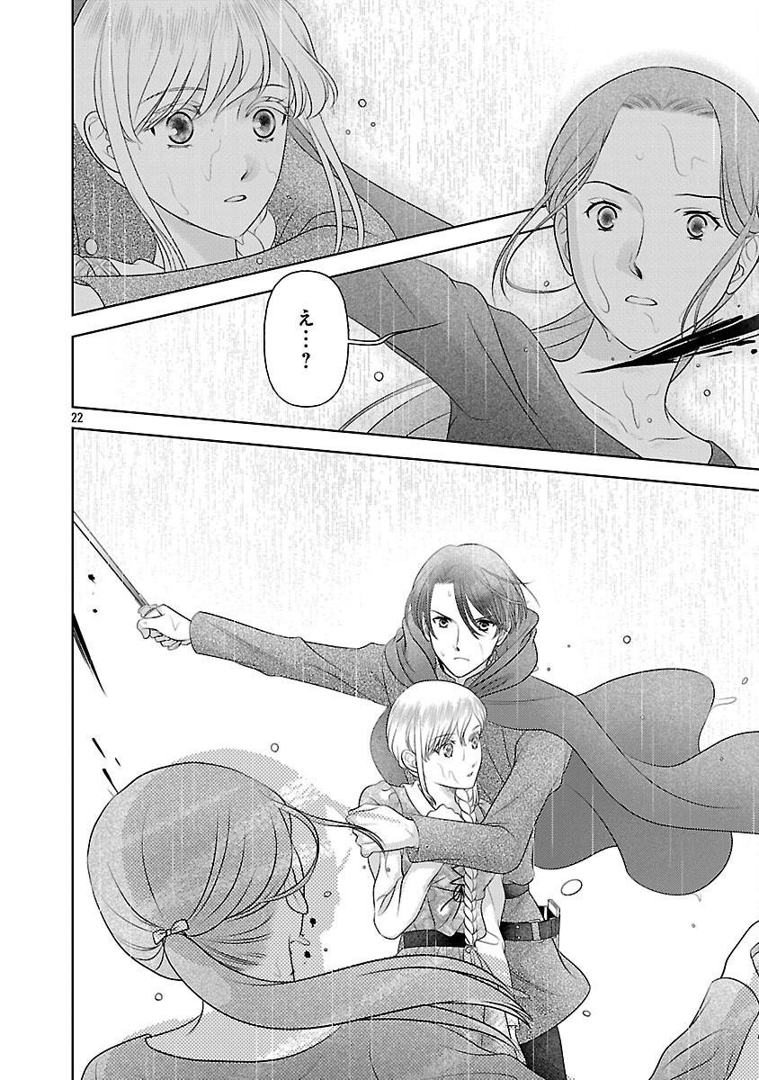 Tsui Katsu Reijou ~Jinsei wo Akiramete Shinuki Manmanna Watashi to Dekiai shitai shinkan no Koubou~ - Chapter 15 - Page 24