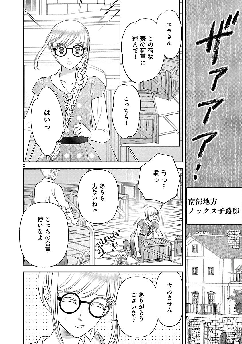 Tsui Katsu Reijou ~Jinsei wo Akiramete Shinuki Manmanna Watashi to Dekiai shitai shinkan no Koubou~ - Chapter 15 - Page 4