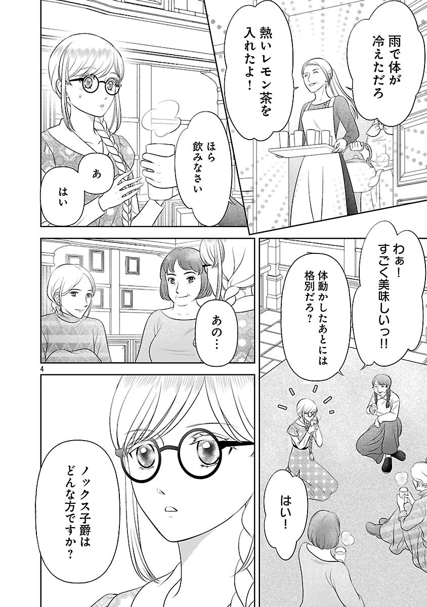 Tsui Katsu Reijou ~Jinsei wo Akiramete Shinuki Manmanna Watashi to Dekiai shitai shinkan no Koubou~ - Chapter 15 - Page 6