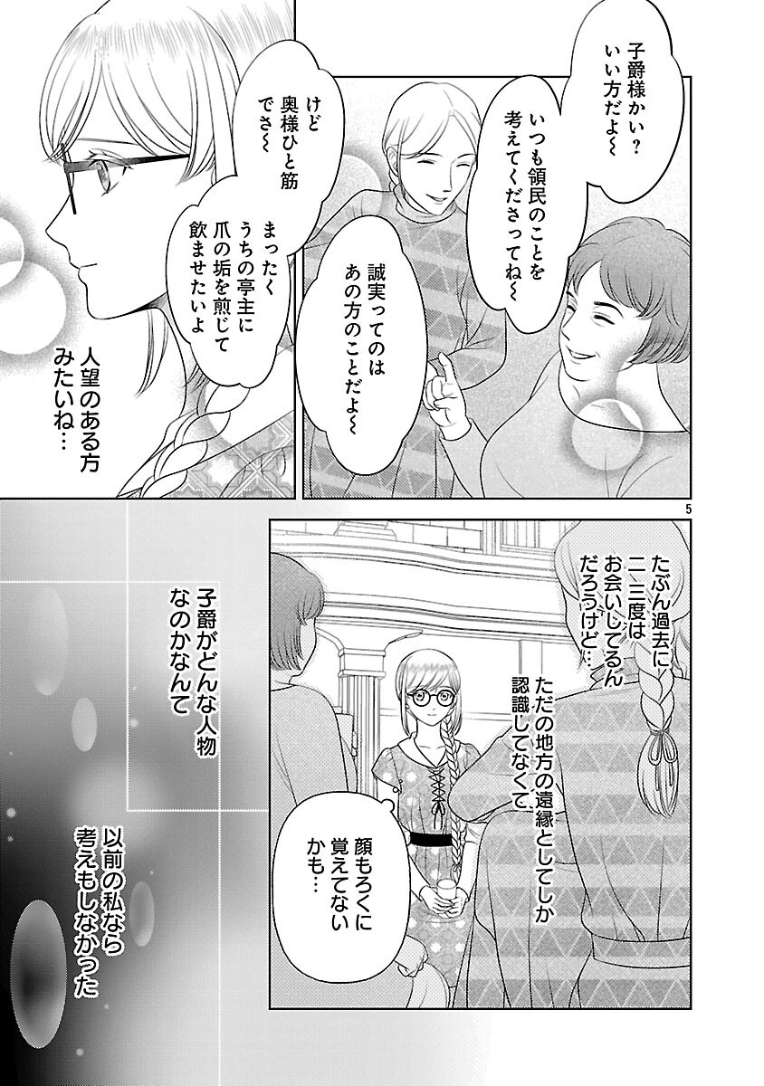 Tsui Katsu Reijou ~Jinsei wo Akiramete Shinuki Manmanna Watashi to Dekiai shitai shinkan no Koubou~ - Chapter 15 - Page 7
